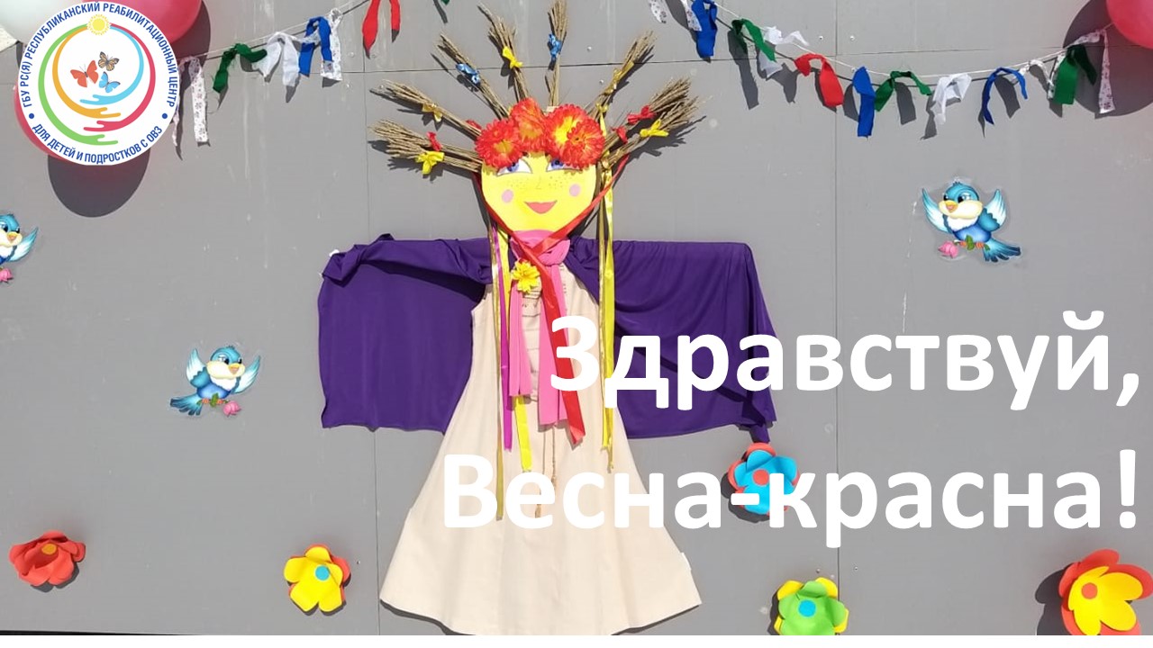 You are currently viewing Здравствуй, Весна-красна!