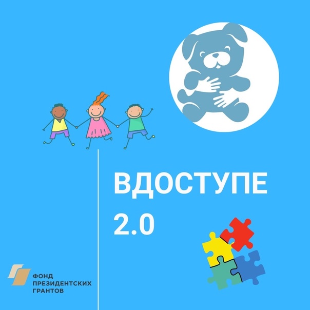 Read more about the article Проект «ВДоступе 2.0»